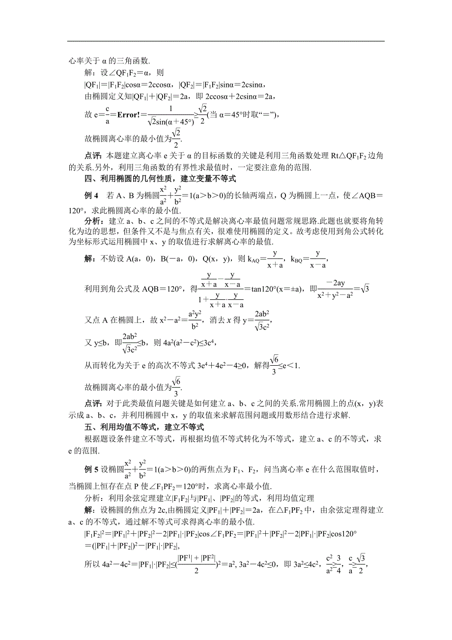 解答椭圆中最值问题策略_第2页