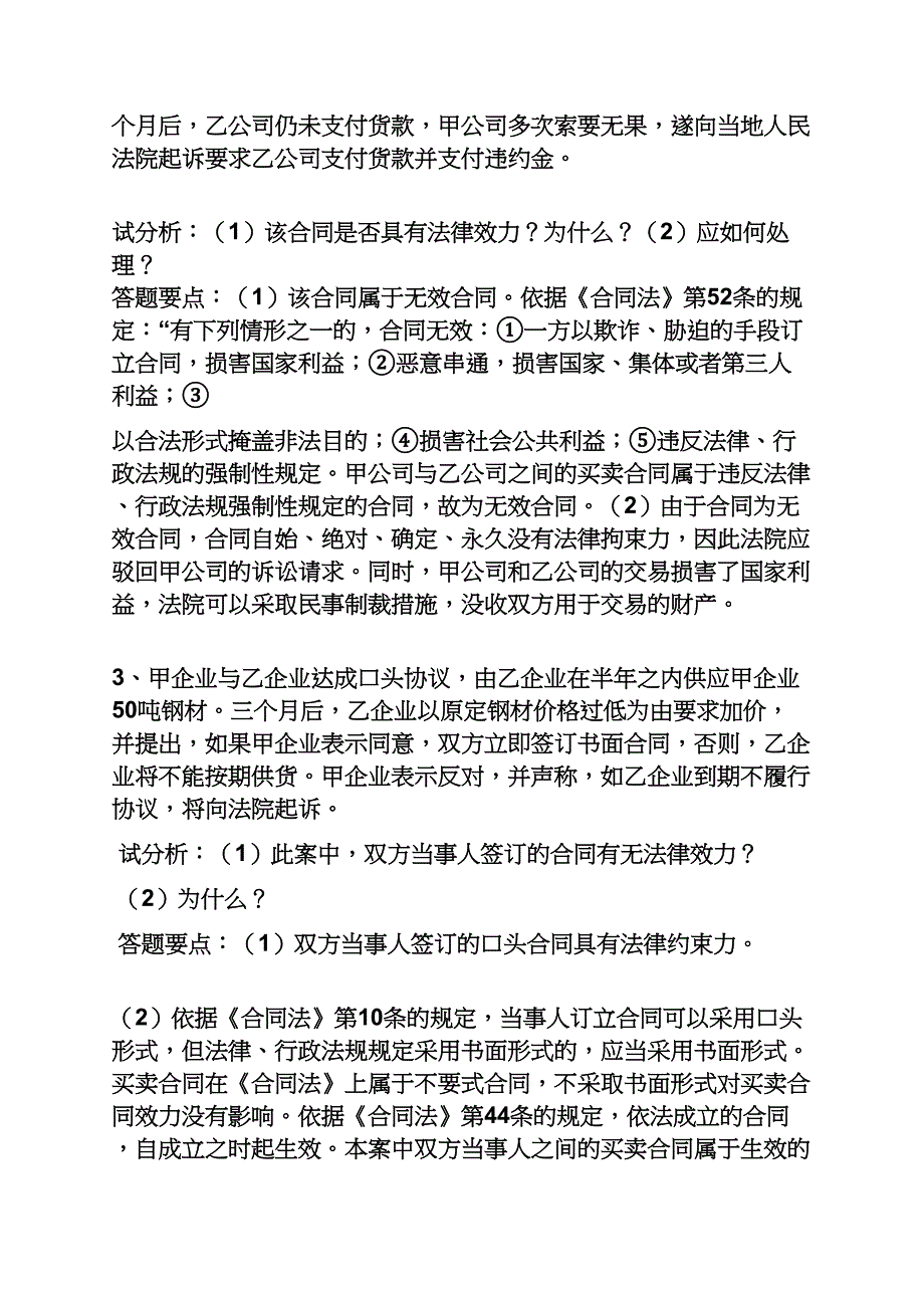 合同范本之买卖合同经典案例_第2页