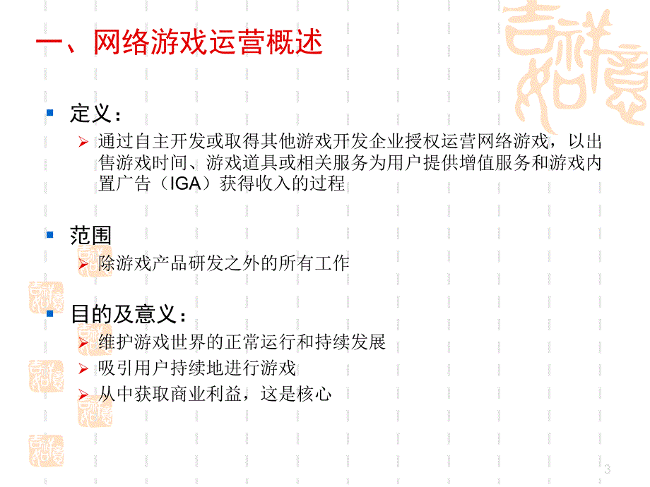 网络游戏运营培训资料第一讲市场推广_第3页