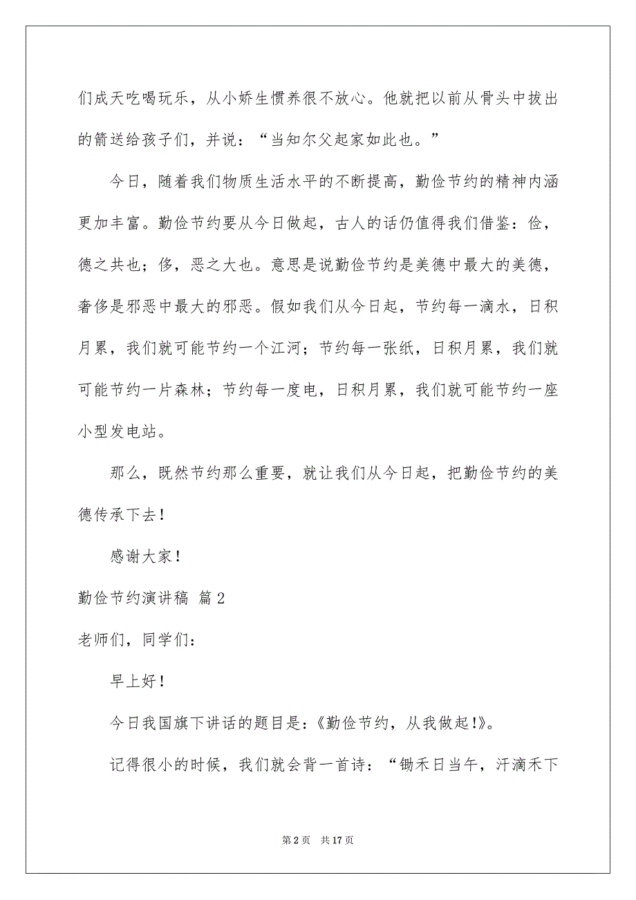 勤俭节约演讲稿集锦九篇_第2页