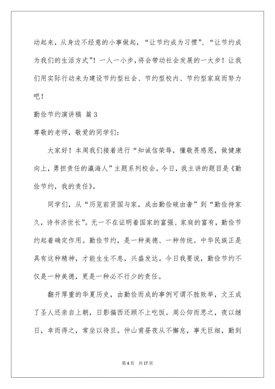 勤俭节约演讲稿集锦九篇_第4页