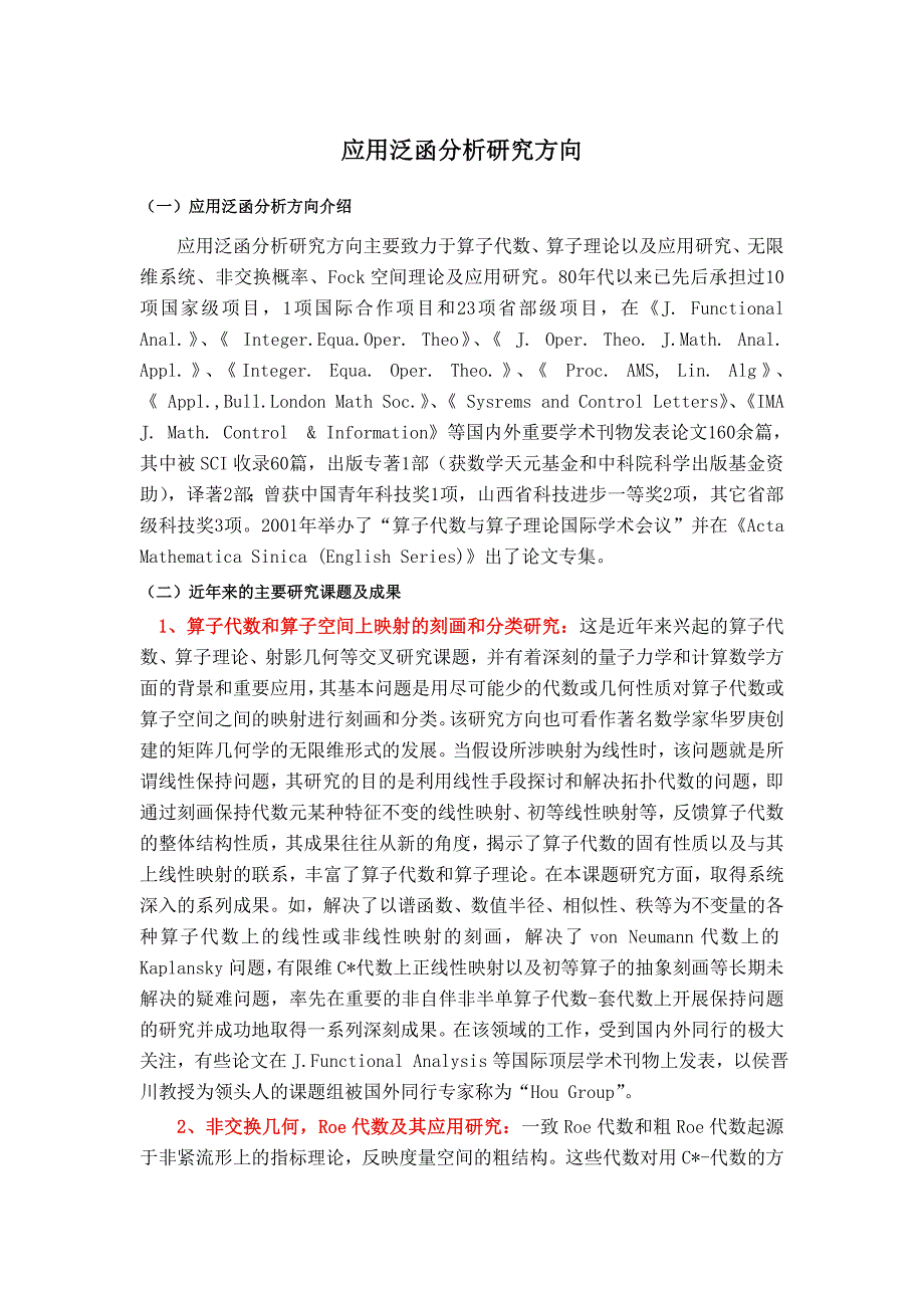 应用泛函分析.doc_第1页