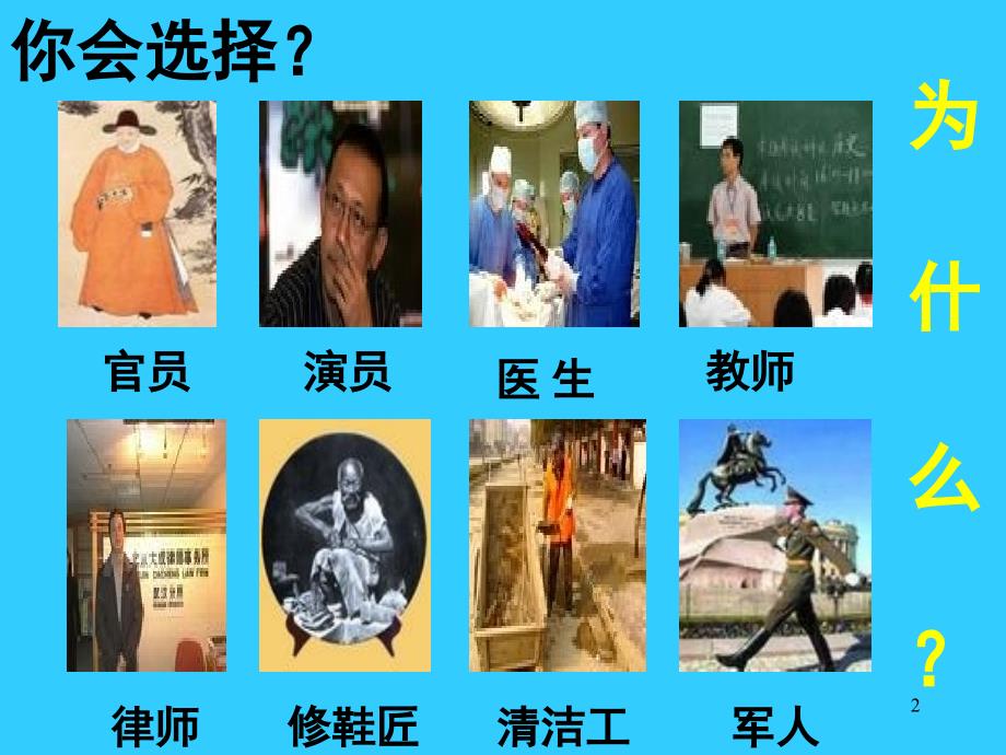 九上6敬业与乐业PPT30页_第2页