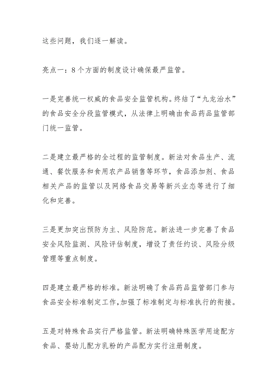 2021年新修订《食品安全法》解读_第4页