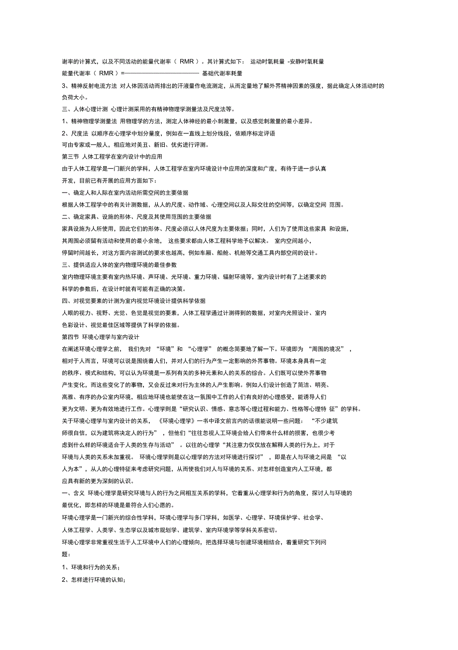 环境心理学资料_第2页