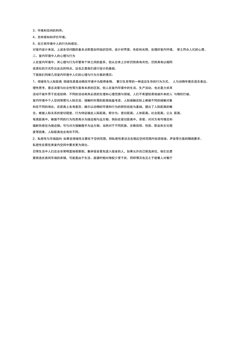 环境心理学资料_第3页