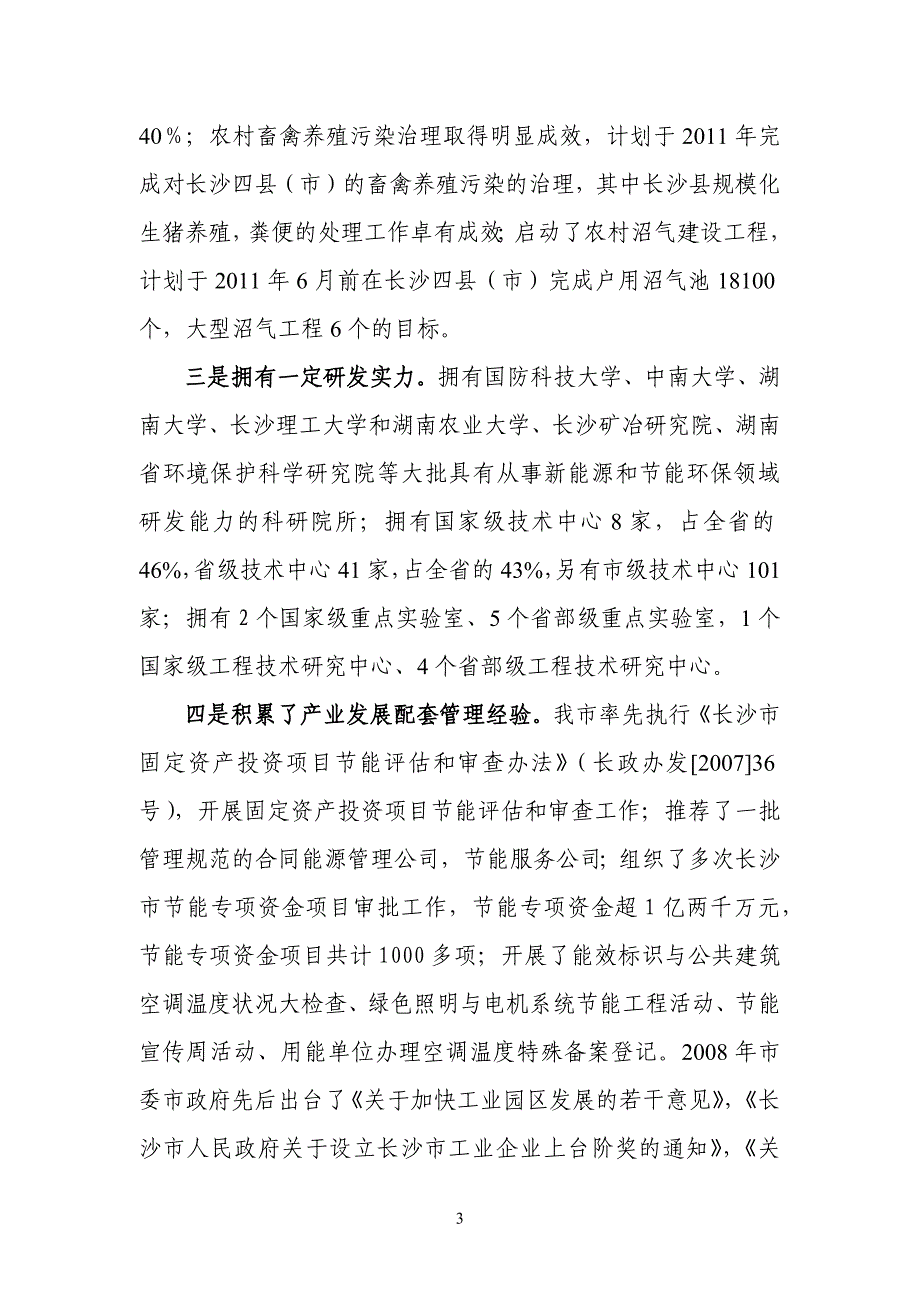 新能源与节能环保产业发展十二规划-国家节能环保产业发展规_第4页