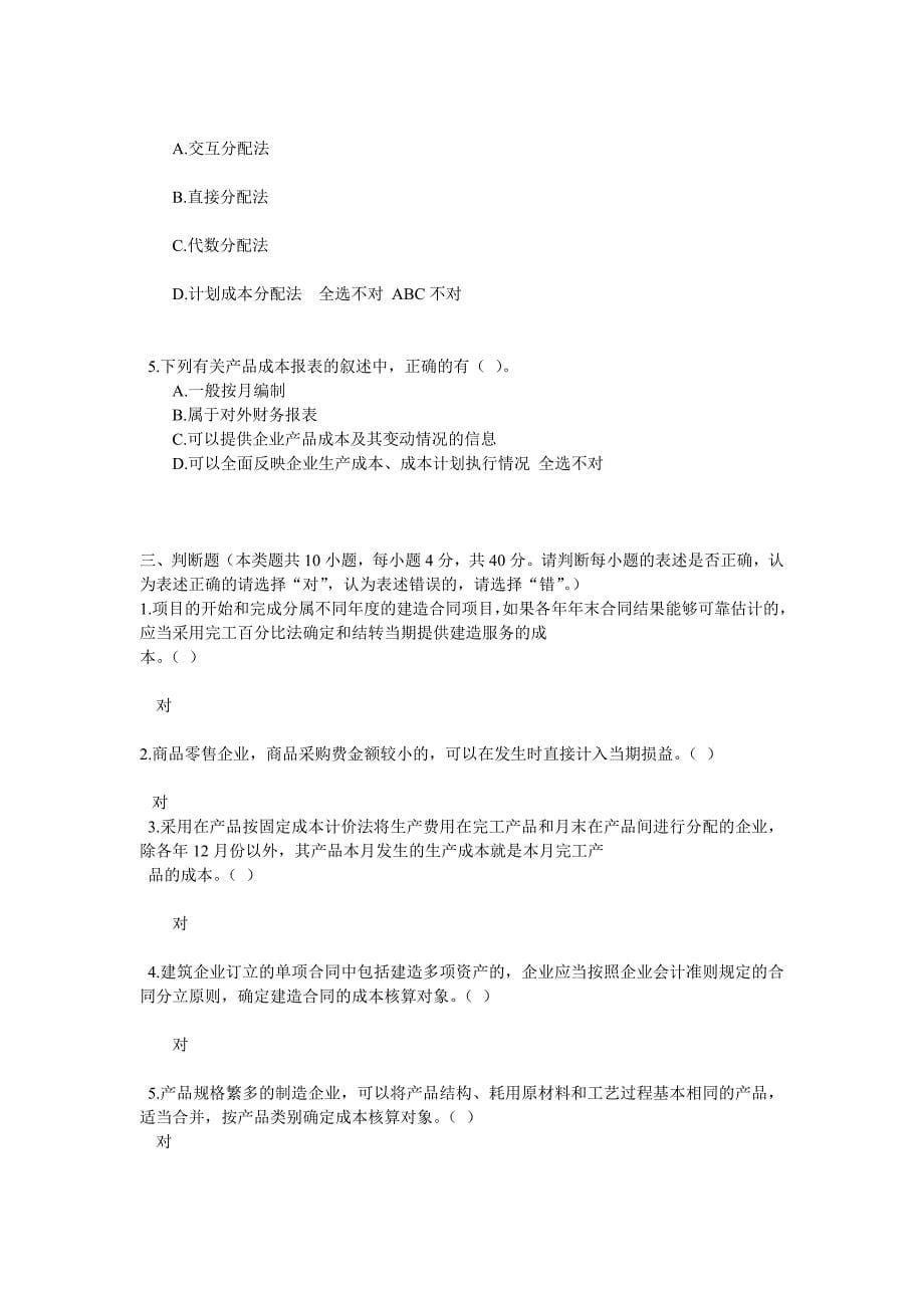 新华会计网-企业产品成本核算制度.答案doc.doc_第5页