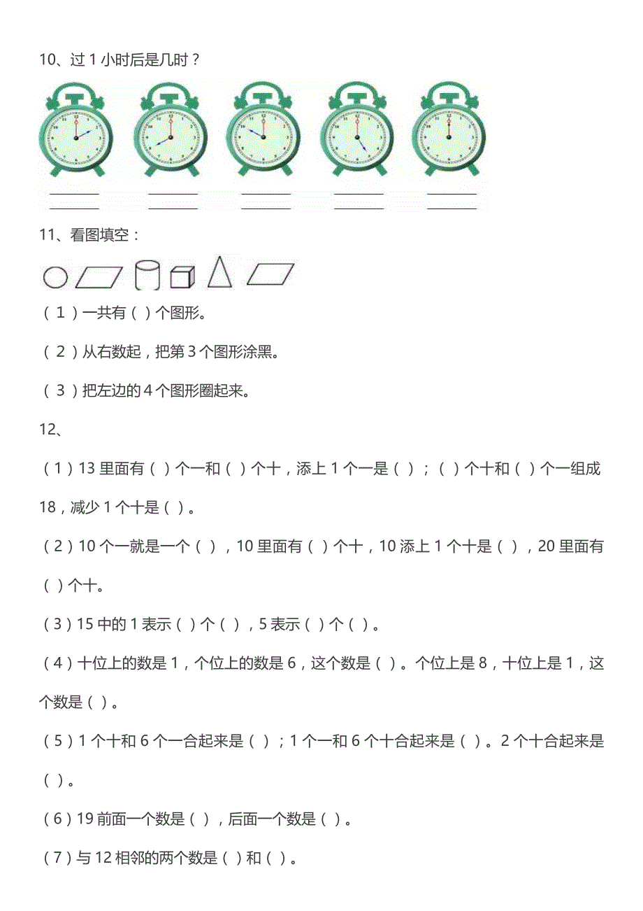 部编人教版一年级数学上册易错题汇总(附答案)精修版_第4页