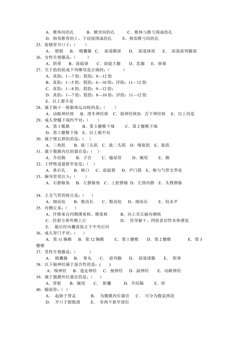 系统解剖学模拟考试卷_第2页