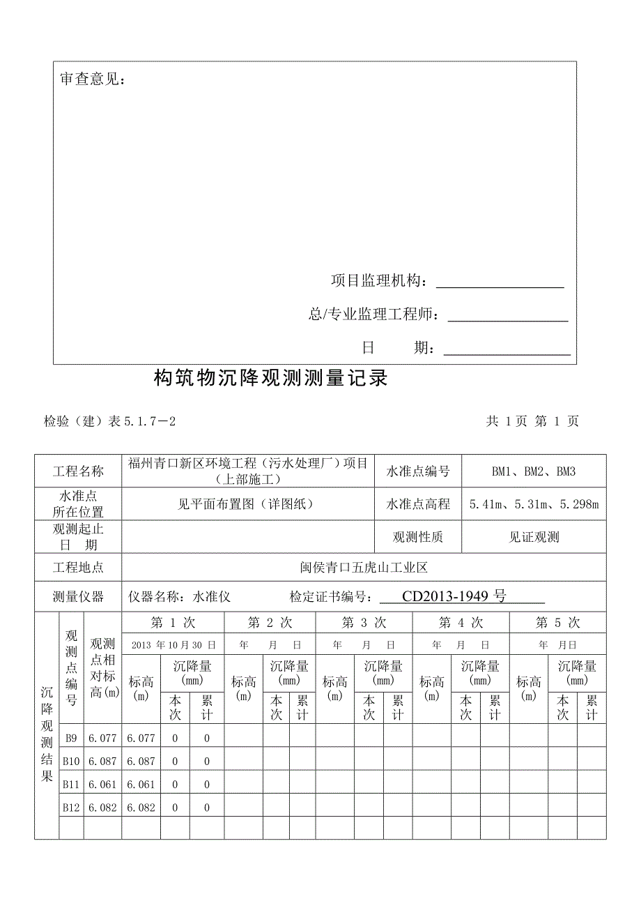 沉降观测细格栅及曝气沉砂池[资料]_第2页