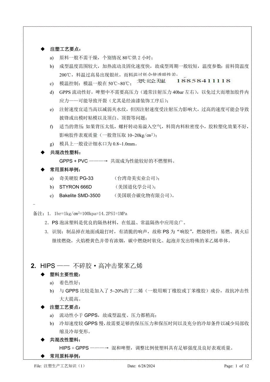 塑料制品生产工艺.doc_第1页