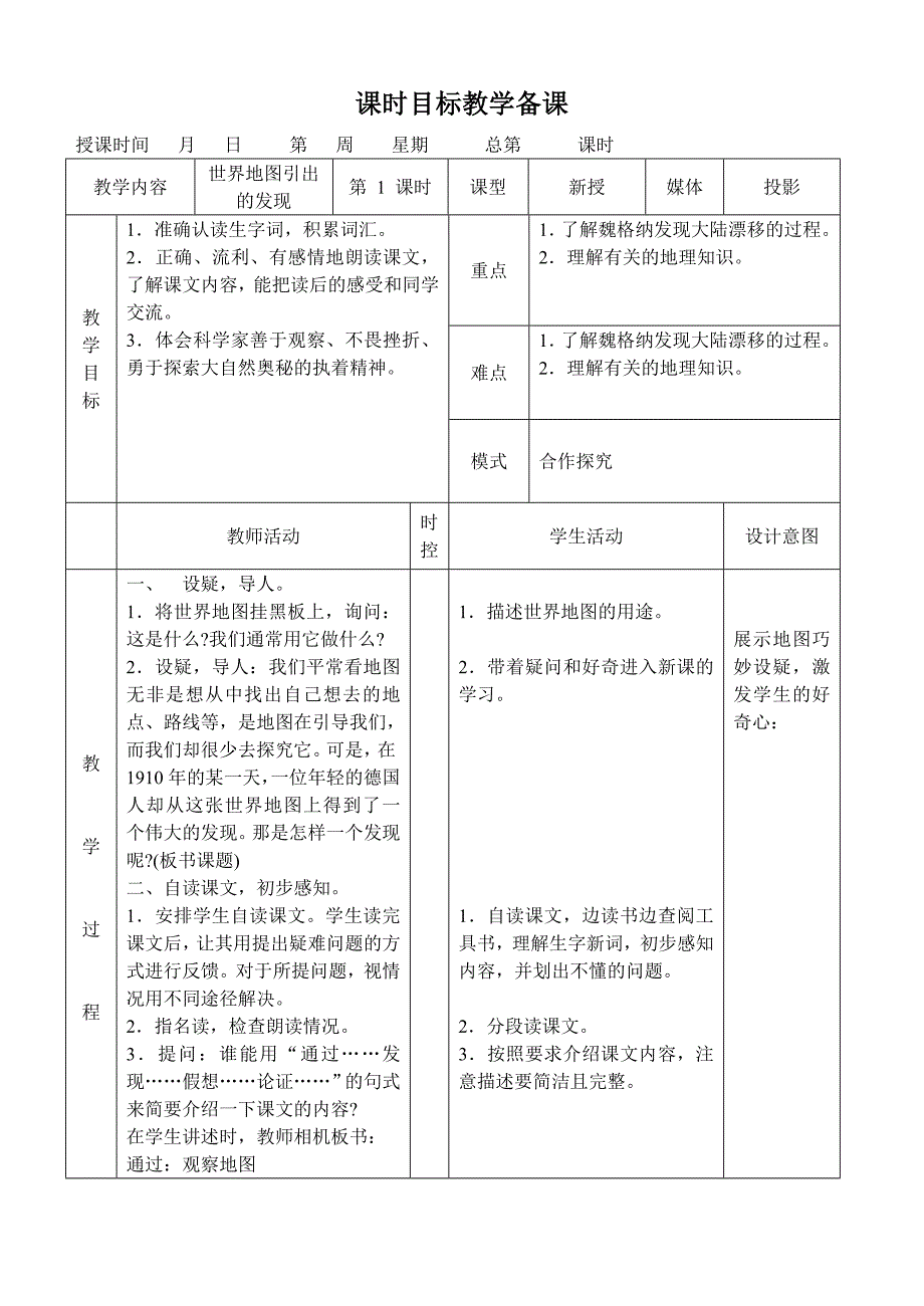 四年级语文二单元备课7.doc_第1页