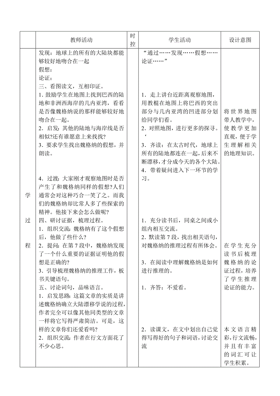 四年级语文二单元备课7.doc_第2页