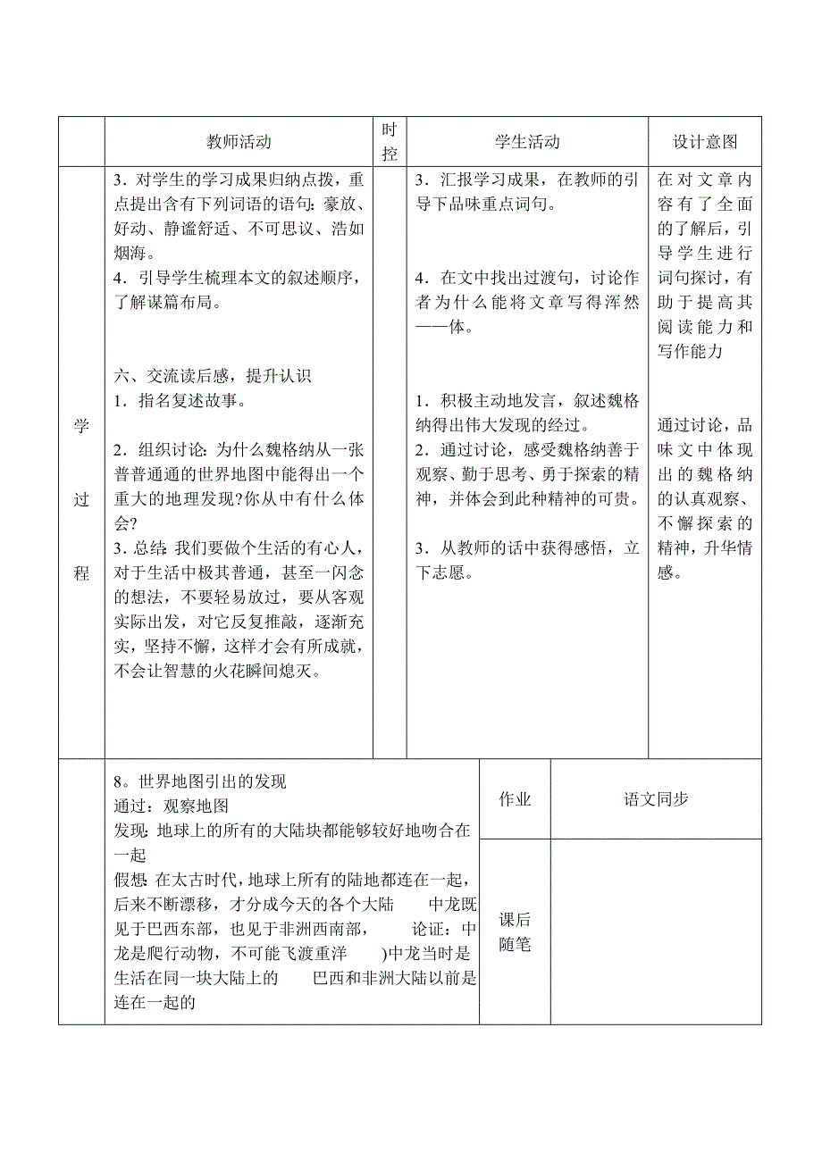 四年级语文二单元备课7.doc_第3页