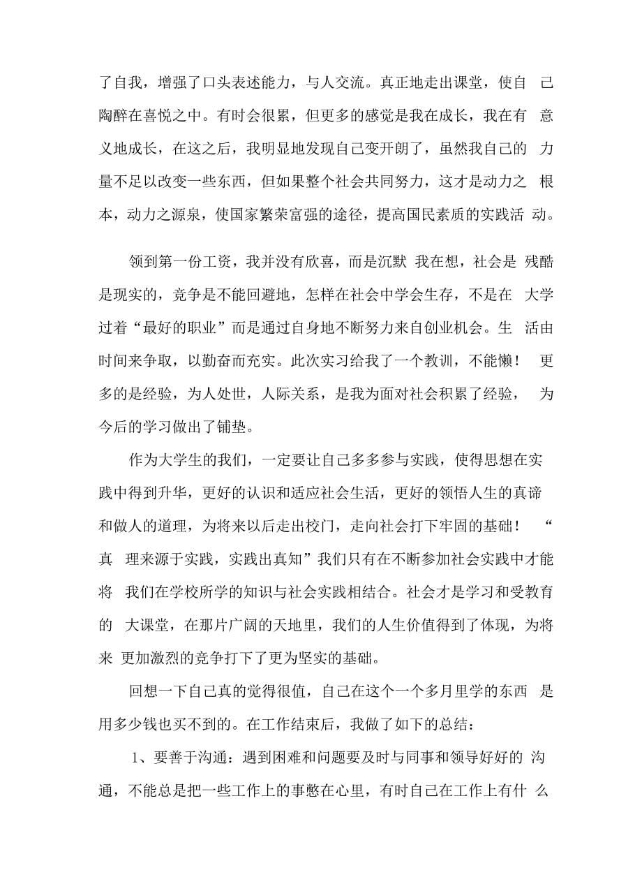 工商企业管理实习报告正文_第5页