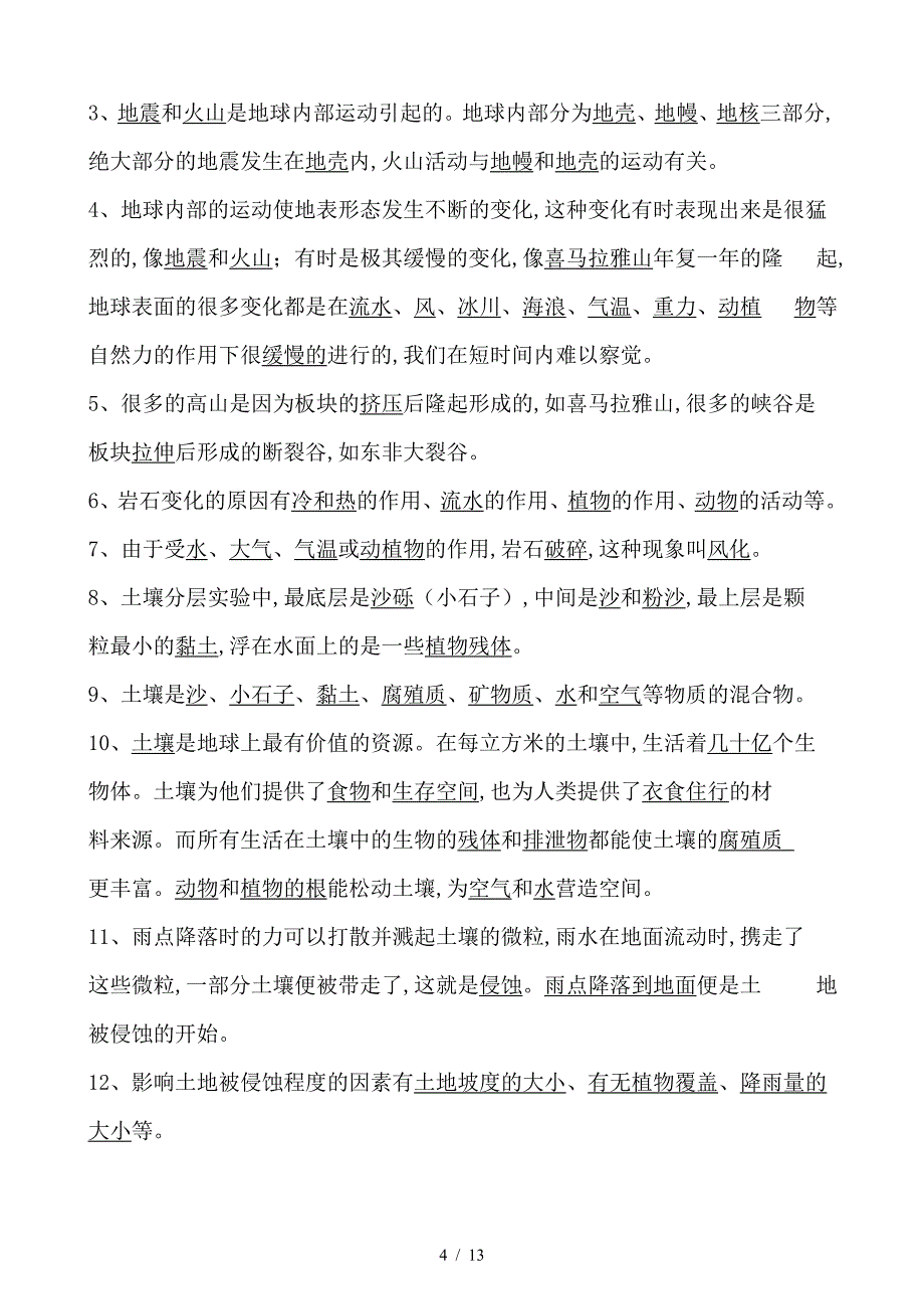 五年级上册科学知识点整理.doc_第4页