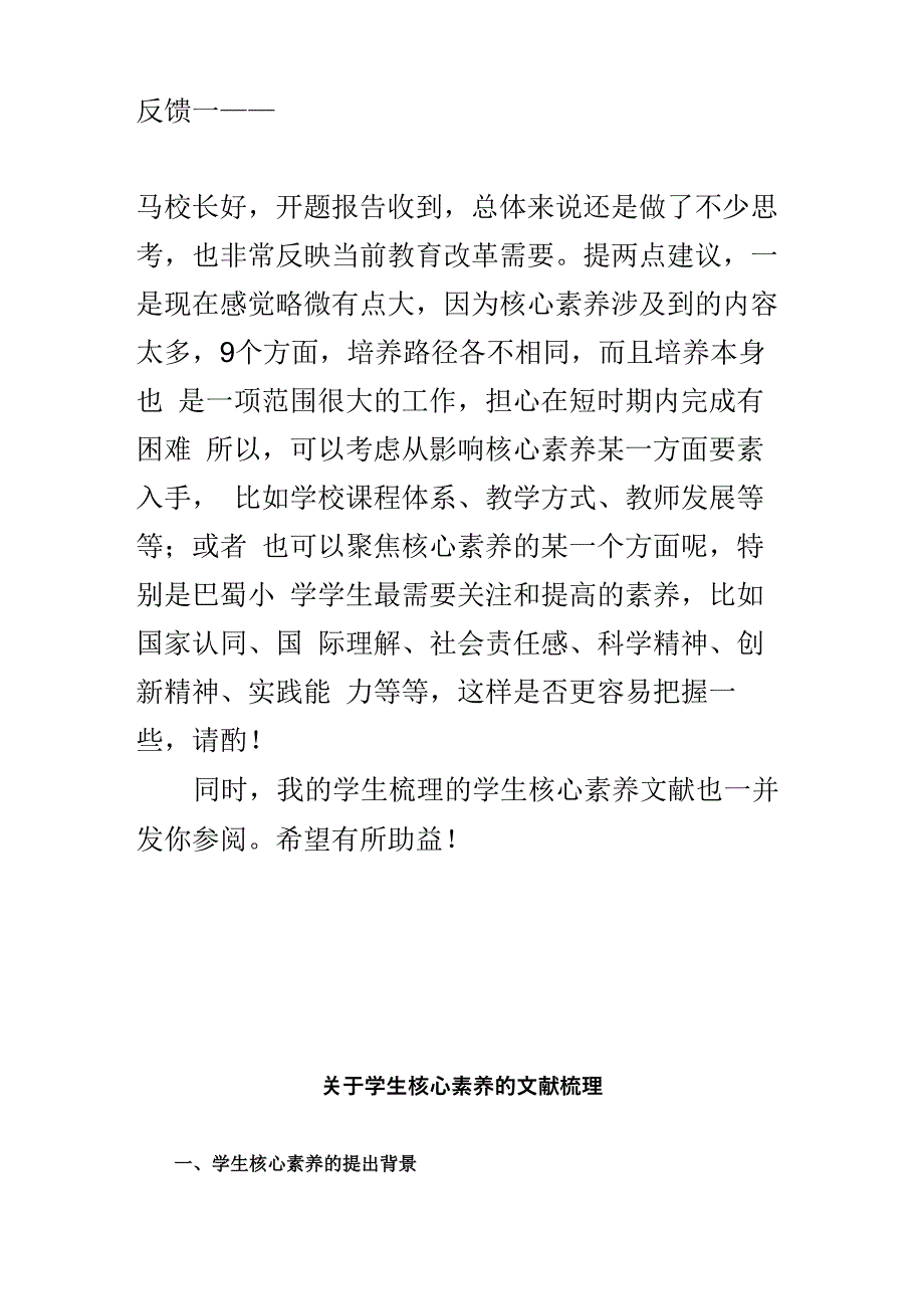最新学生核心素养文献整理_第1页