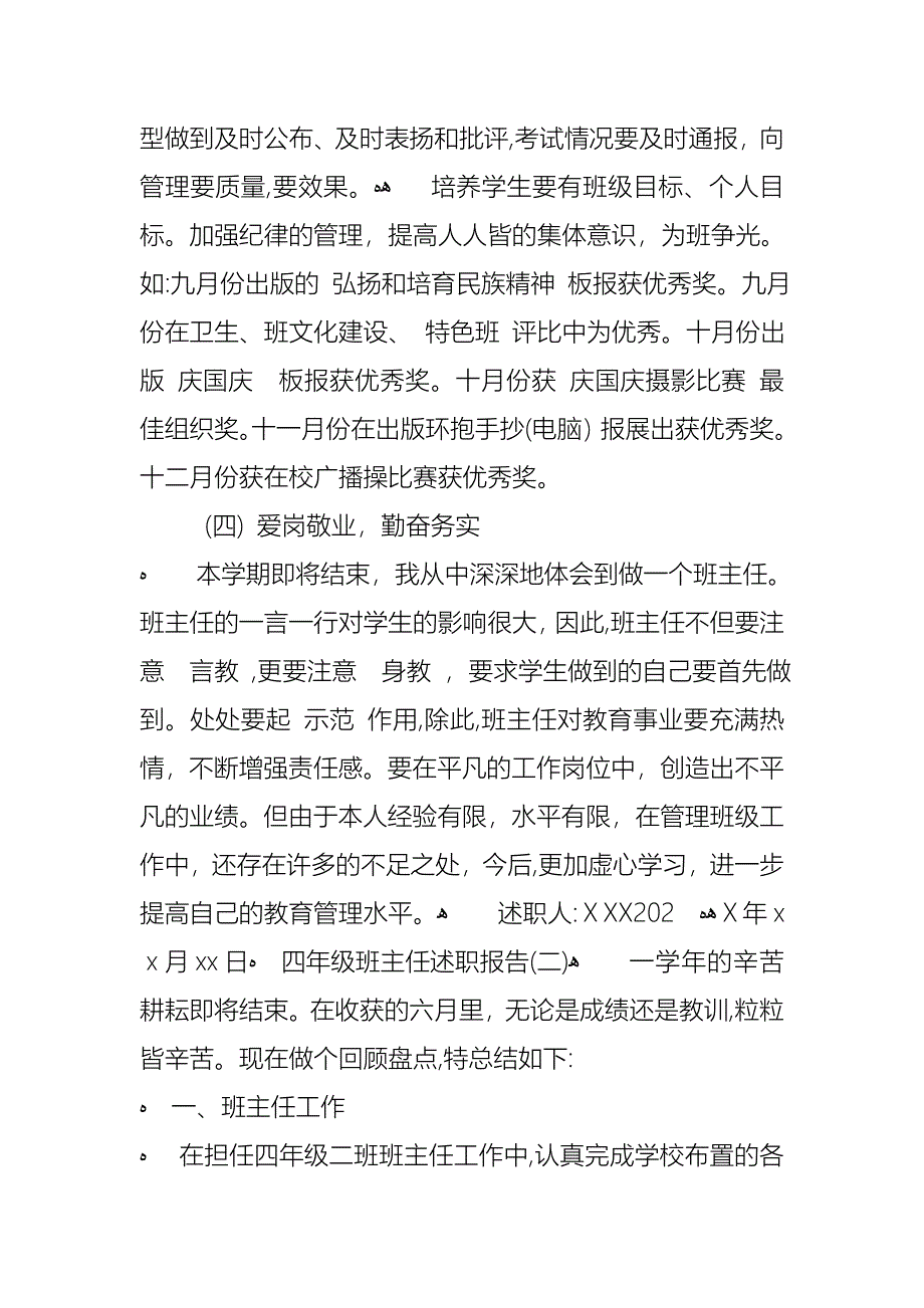 四年级体育教师述职报告_第3页