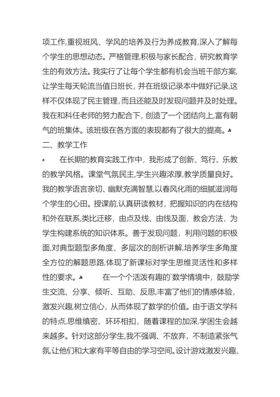 四年级体育教师述职报告_第4页