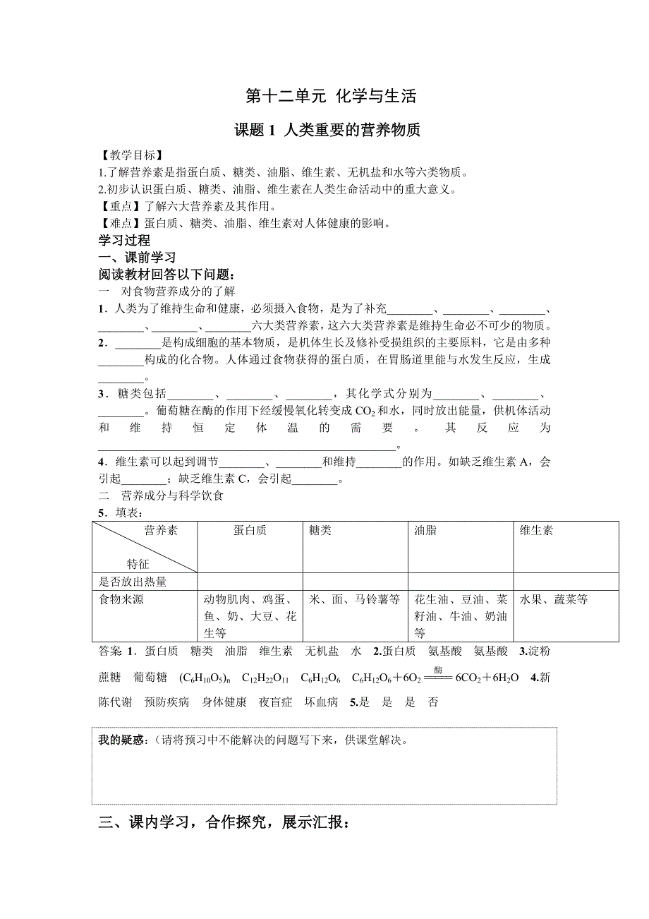 第十二单元 化学与生活_第1页