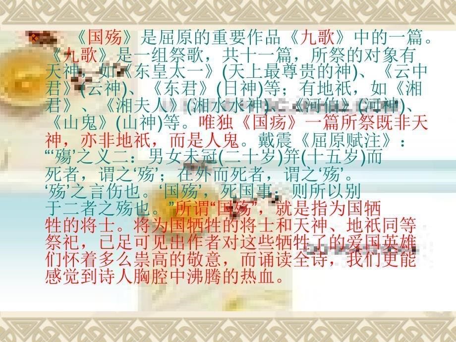 中职语文拓展模块《国殇》课件_第5页