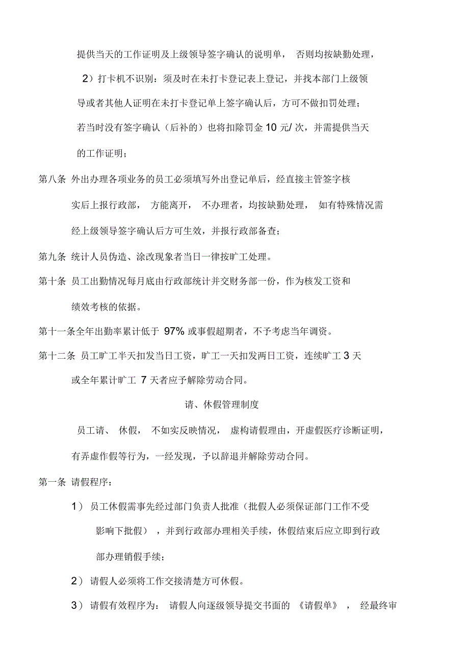 公司考勤管理制度样本_第2页