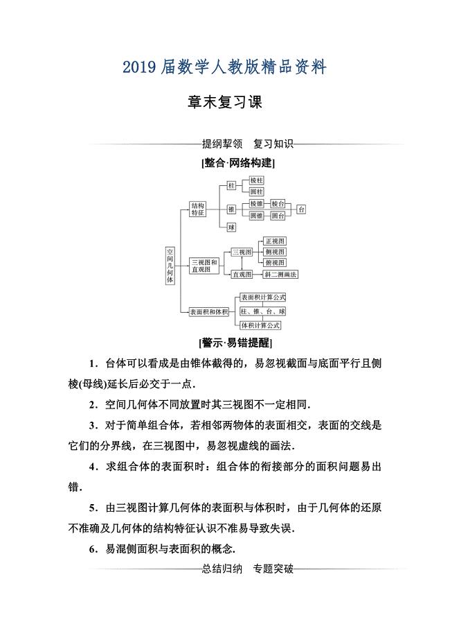 人教A版高中数学同步辅导与检测第1章 章末复习课含答案