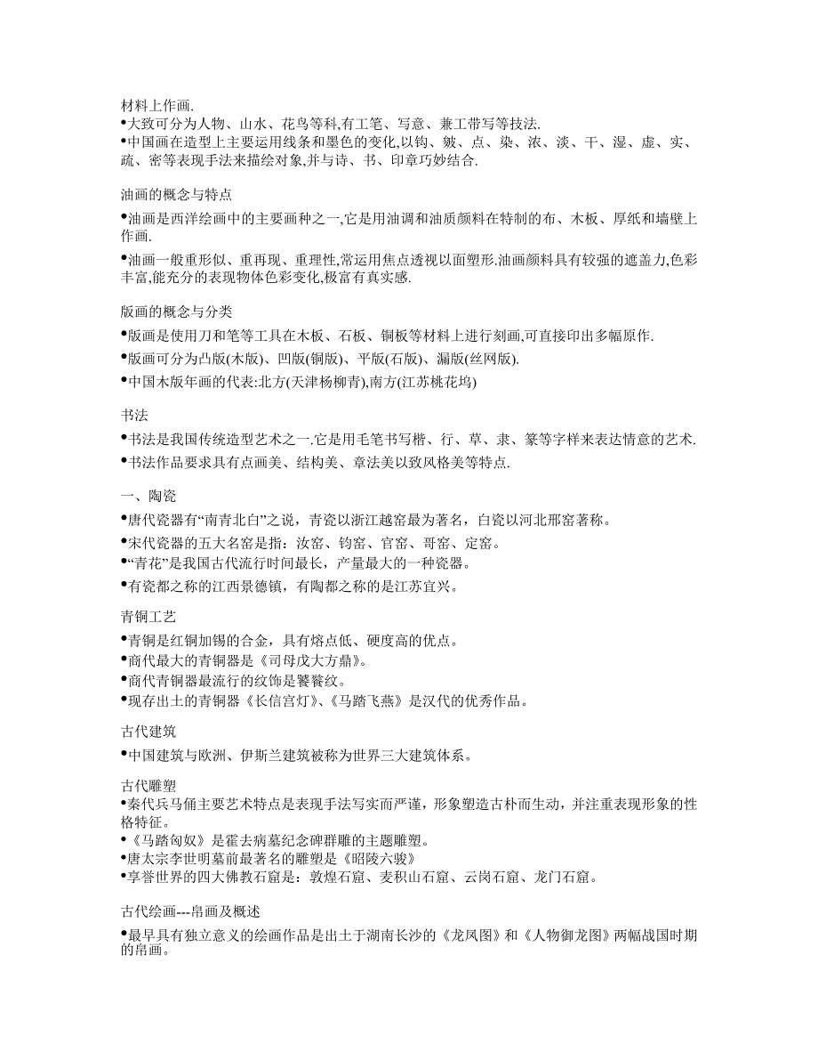 中考艺术特长生B级考试理论知识(书画项目_第3页