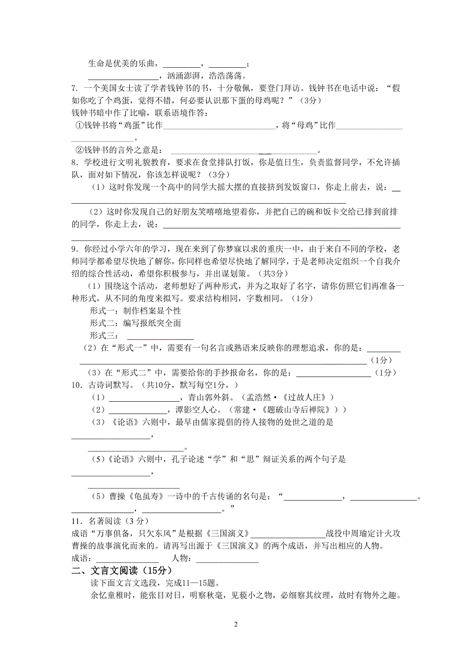 初2010级语文月考试题.doc_第2页