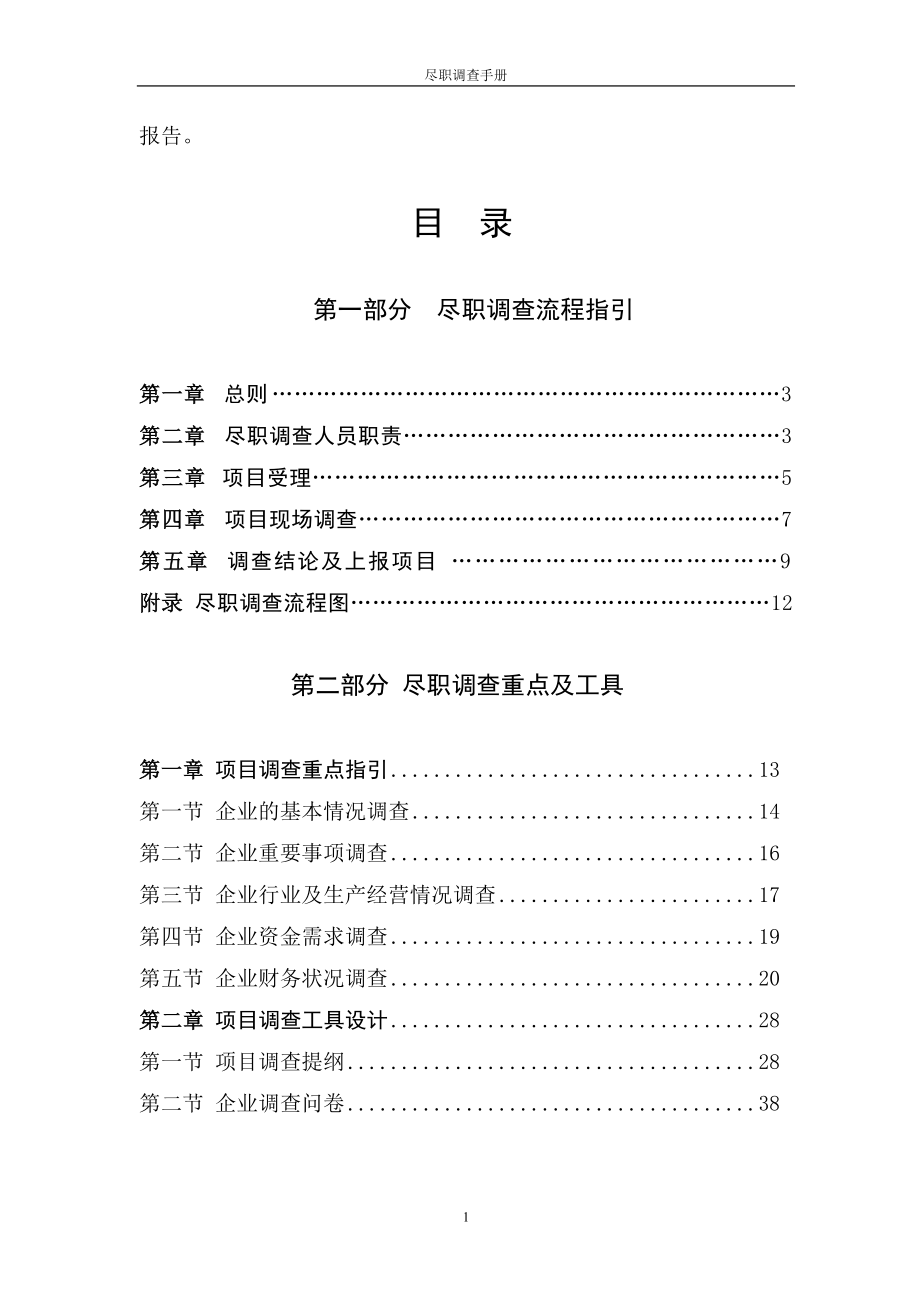 担保行业尽职调查手册_第2页