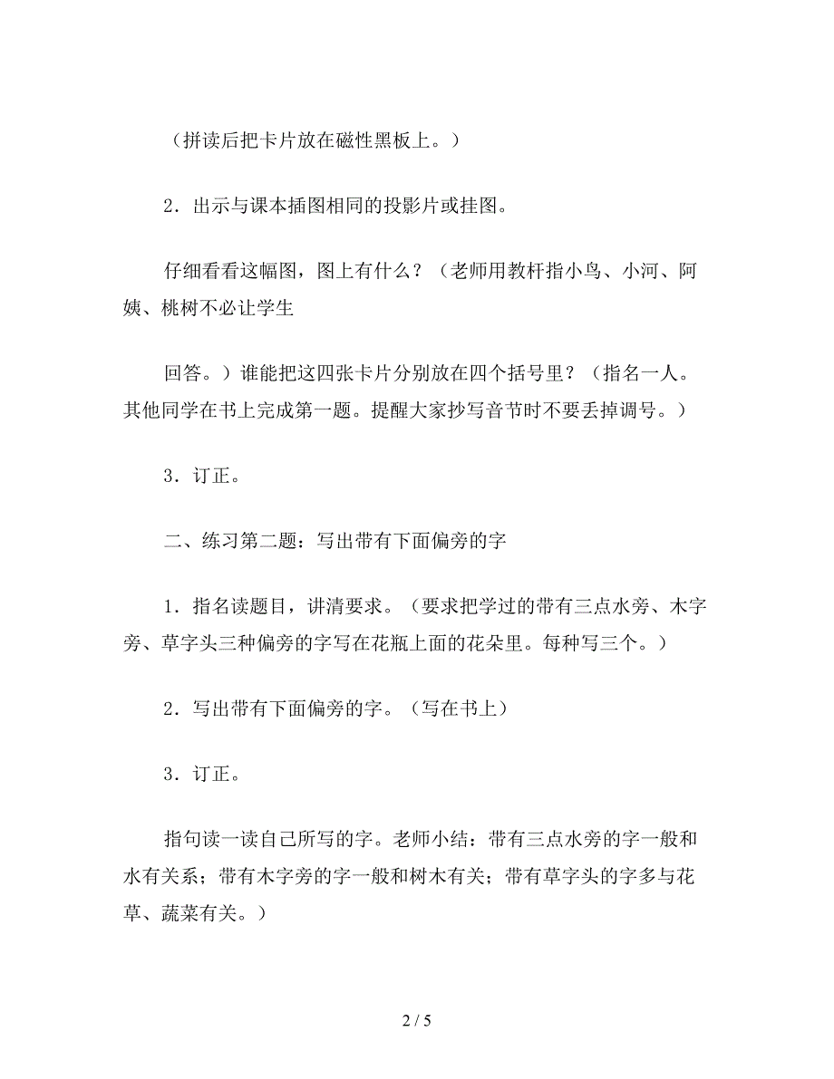 【教育资料】小学语文一年级：第一单元复习一1.doc_第2页