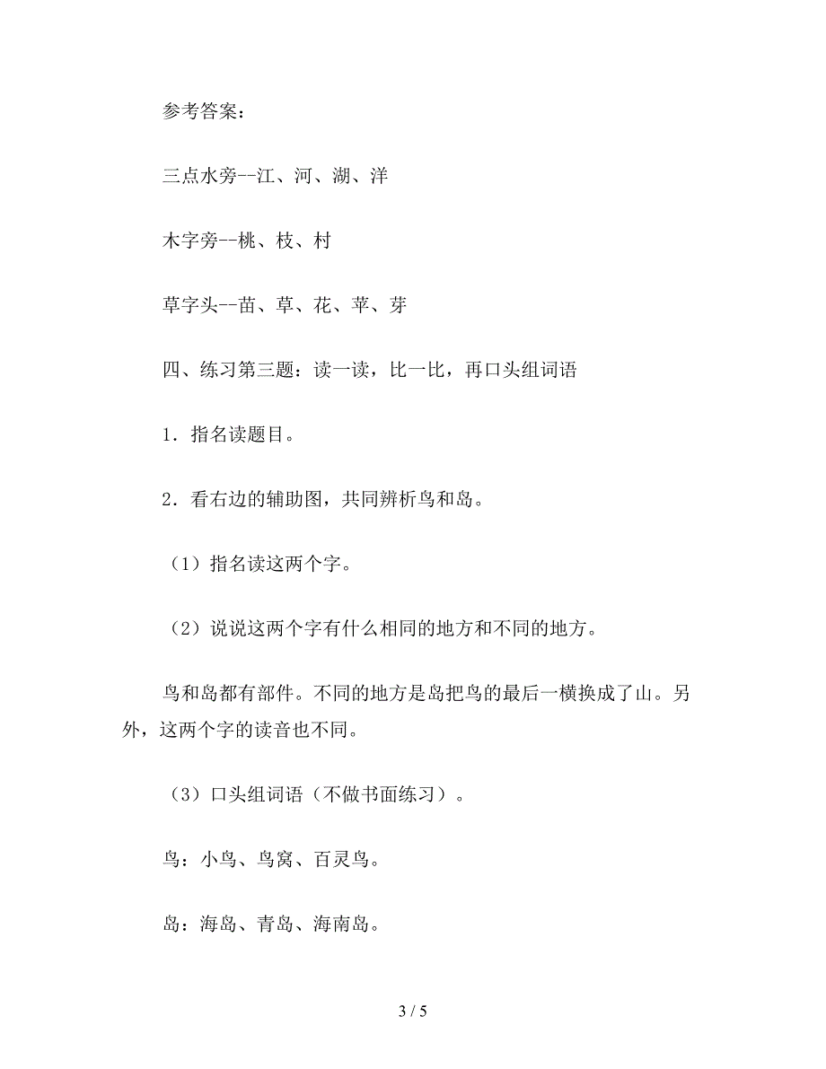 【教育资料】小学语文一年级：第一单元复习一1.doc_第3页