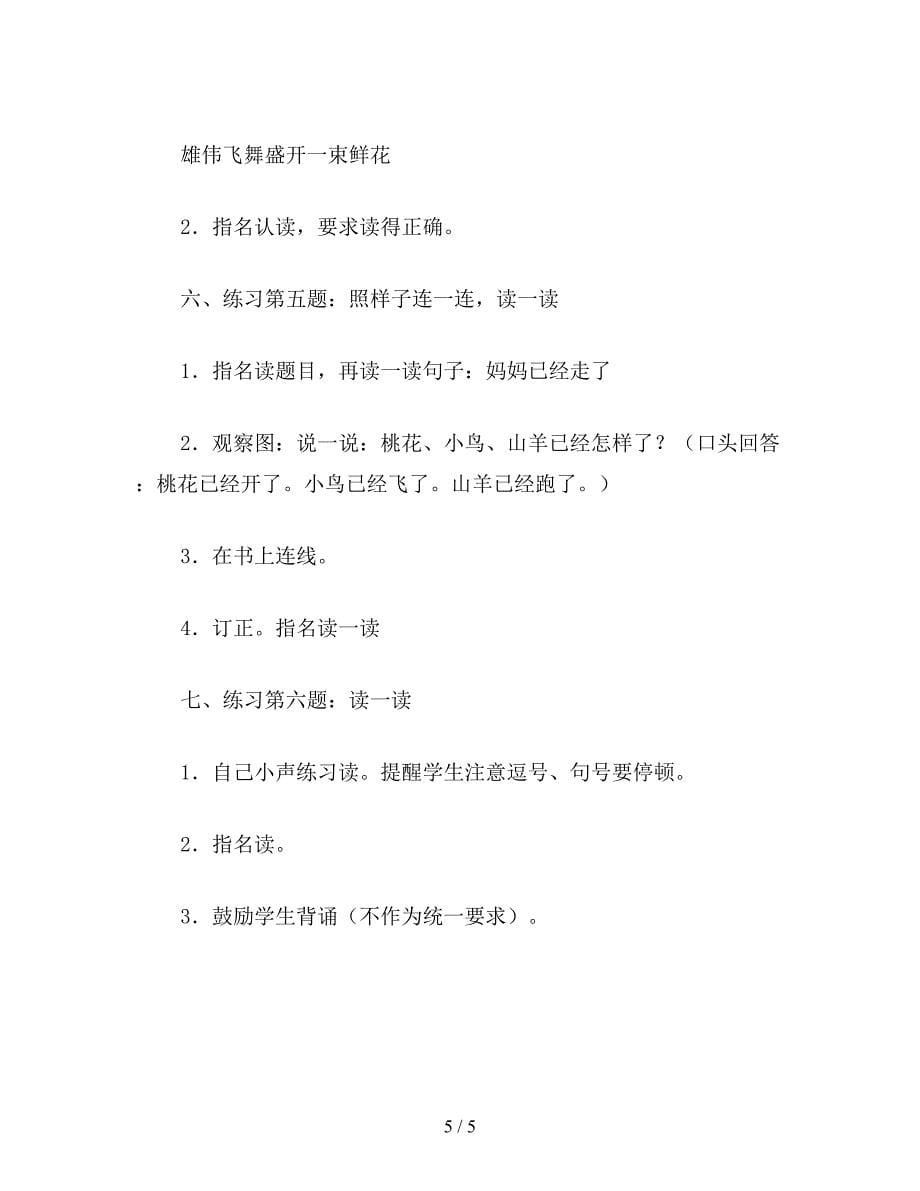 【教育资料】小学语文一年级：第一单元复习一1.doc_第5页