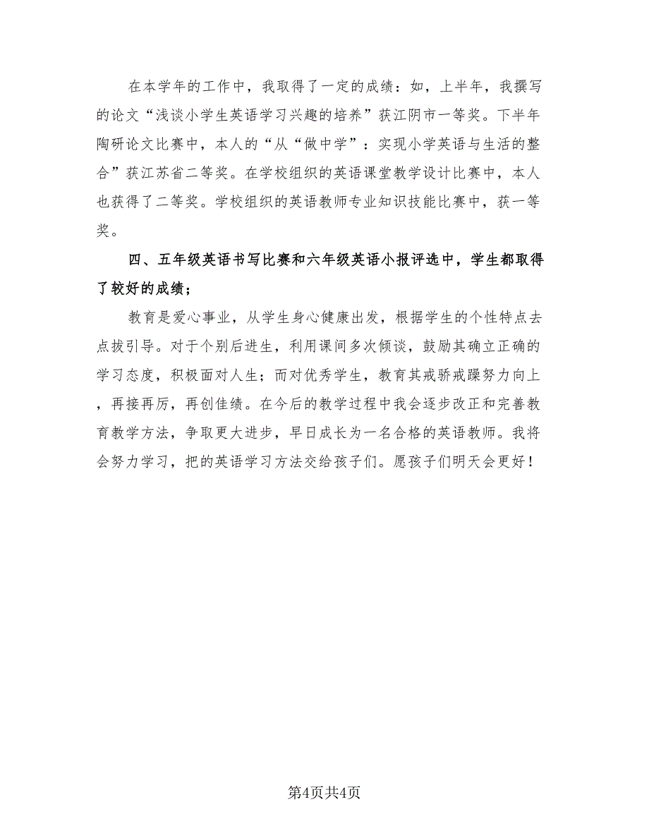 事业单位2023年个人年终总结（2篇）.doc_第4页