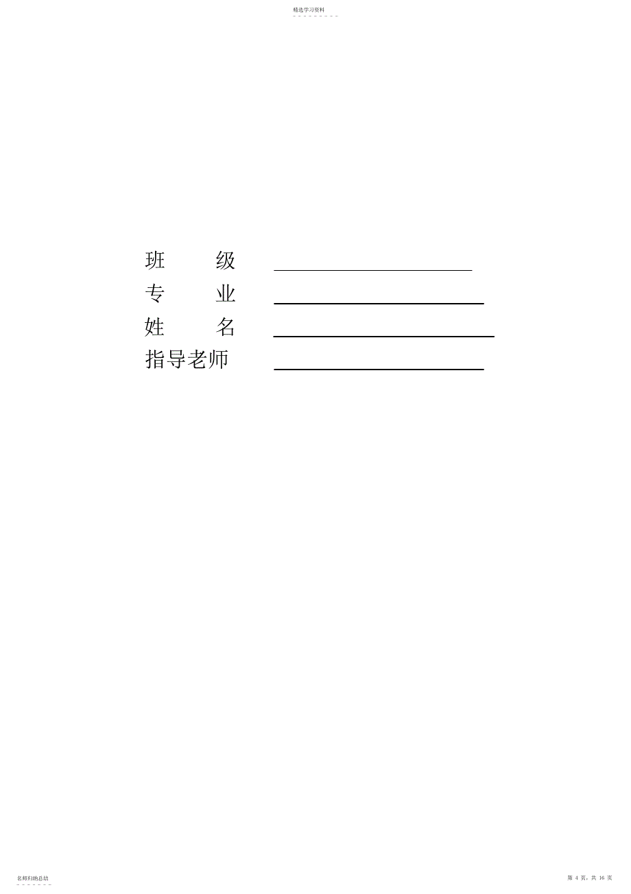 2022年毕业论文要求_第4页