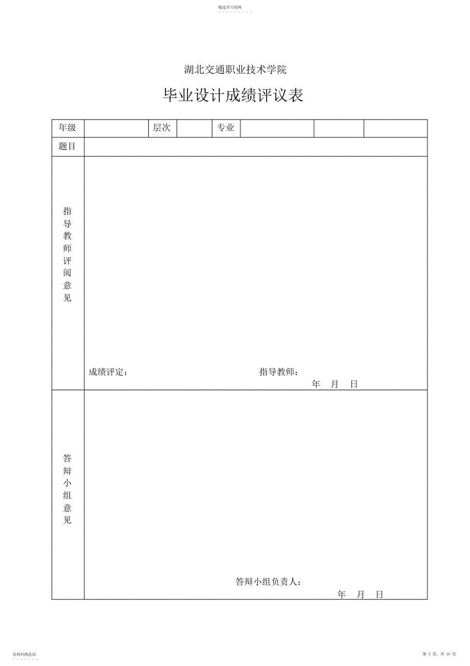 2022年毕业论文要求_第5页