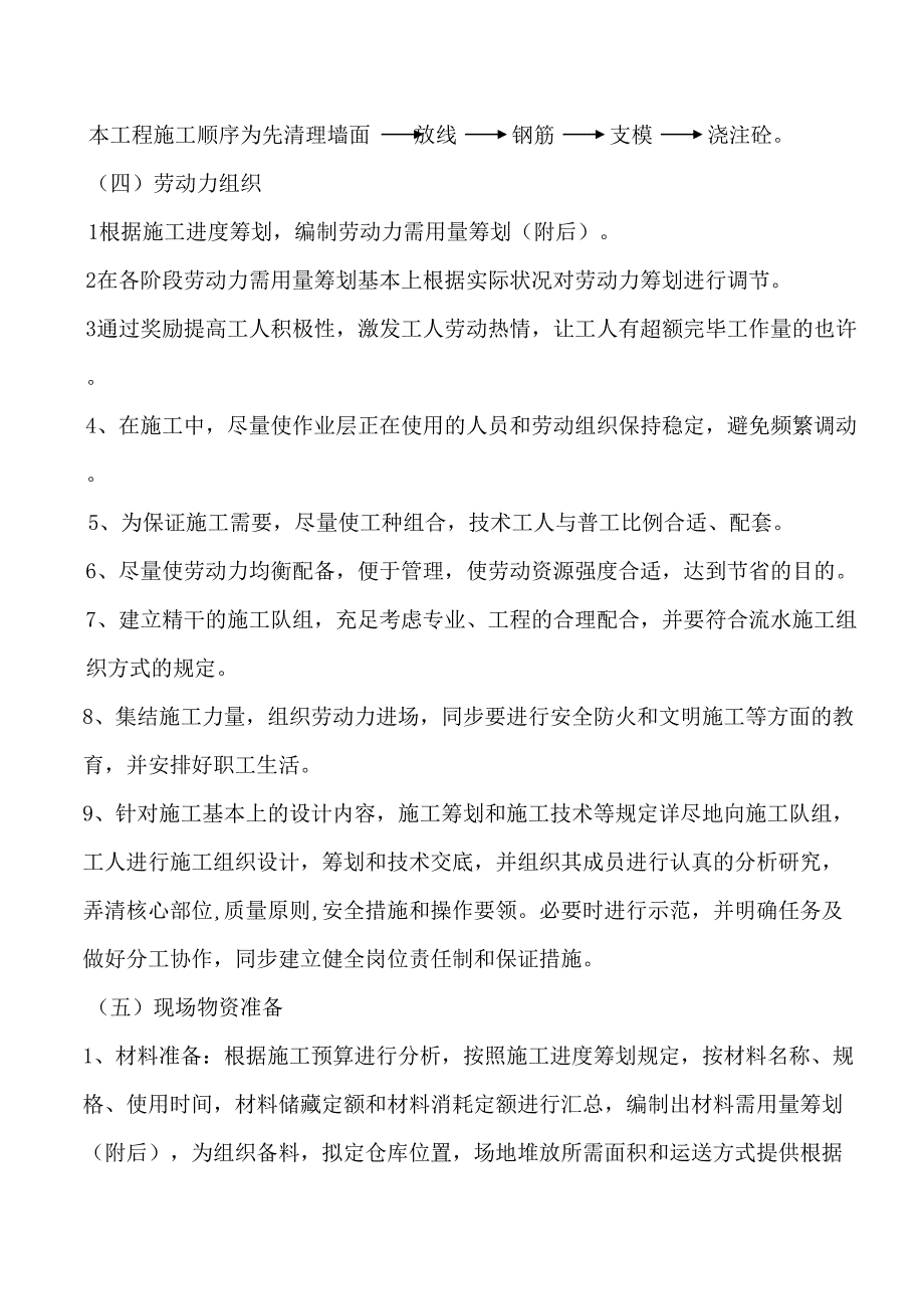 实验楼抗震加固组织_第3页