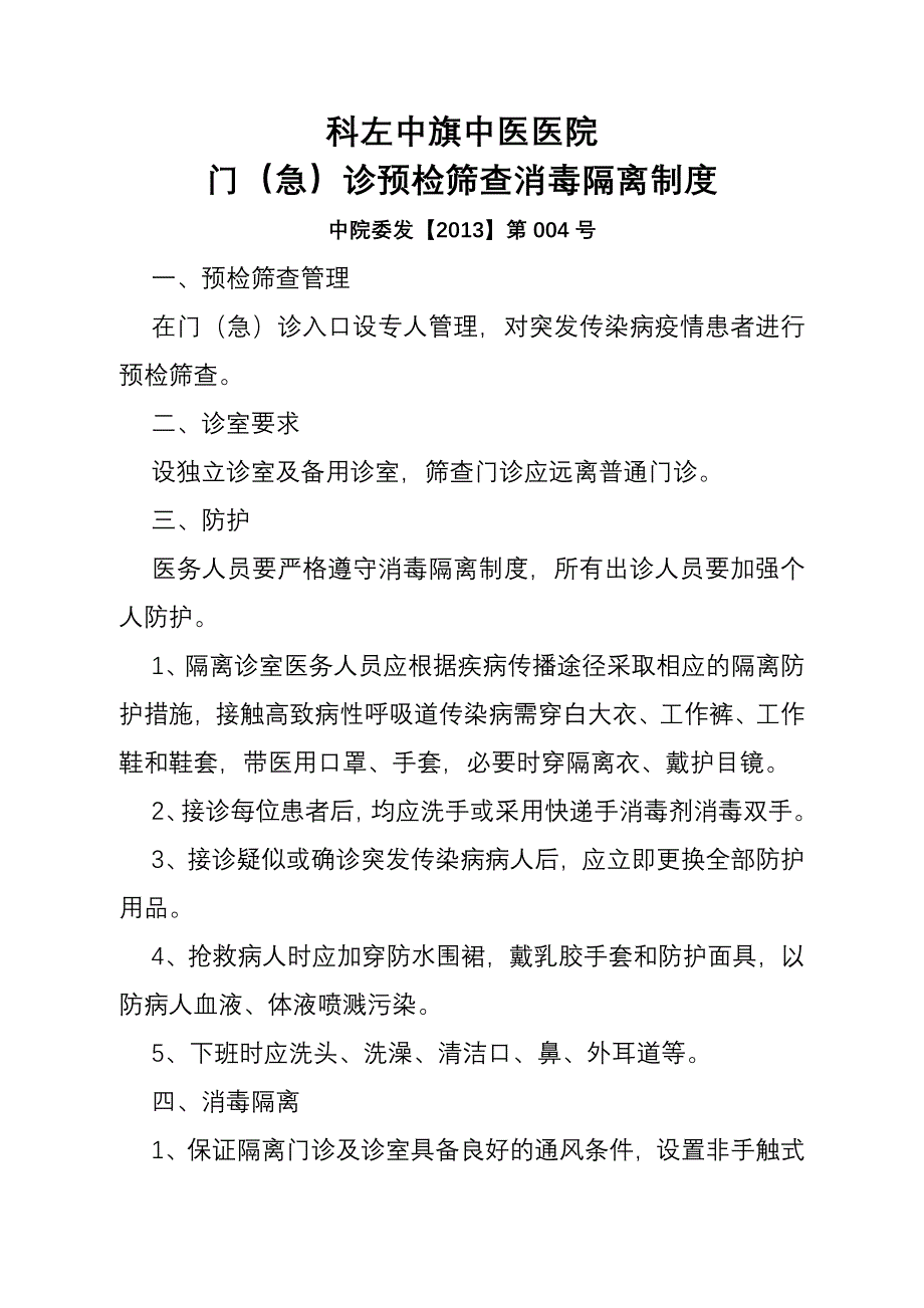 医院区域管理制度_第3页