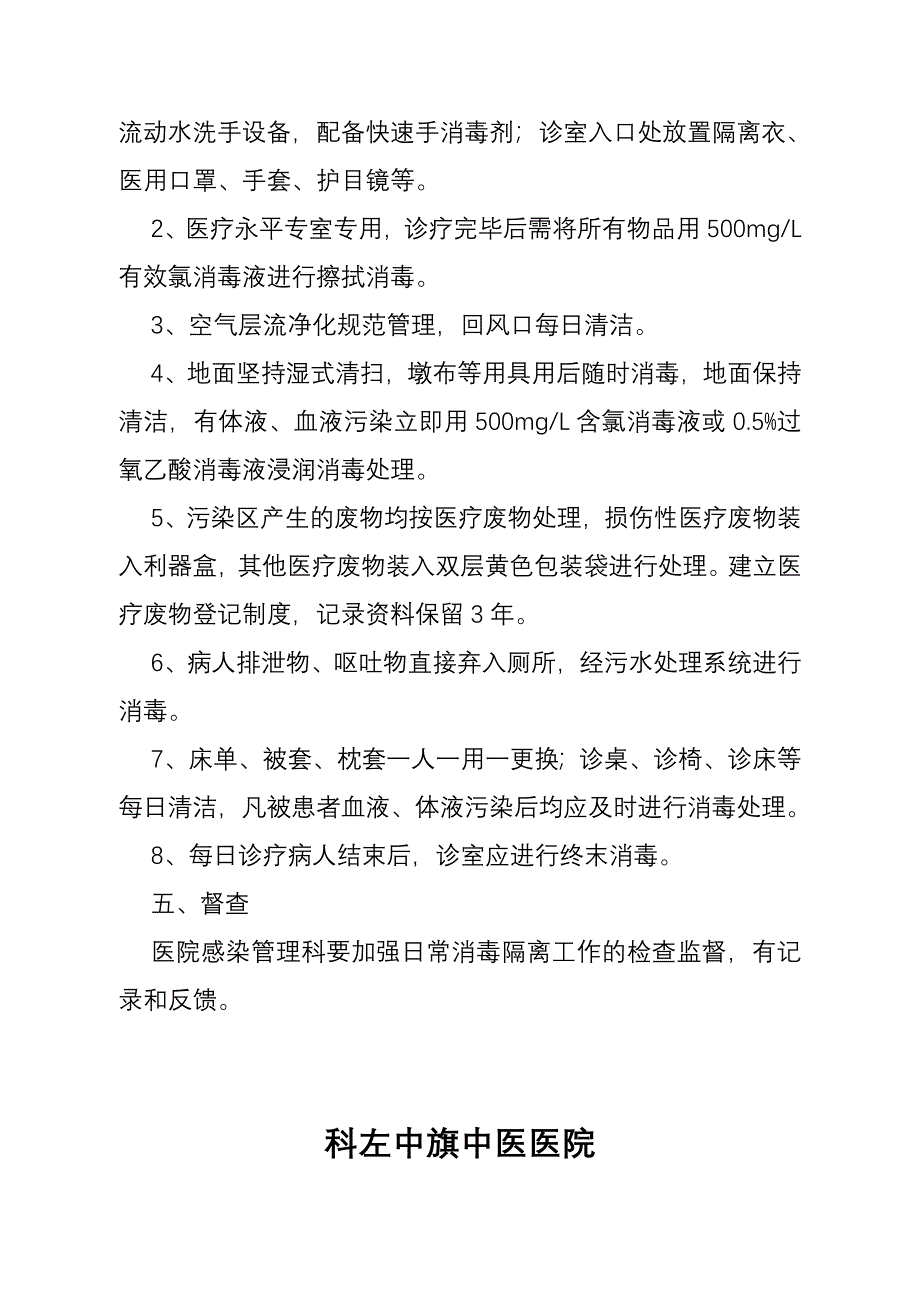 医院区域管理制度_第4页