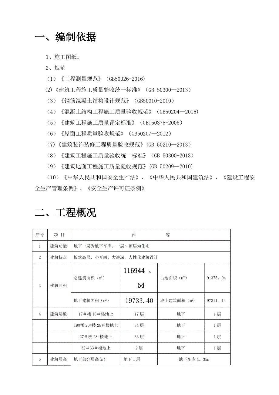 屋面工程施工方案2017-6_第2页