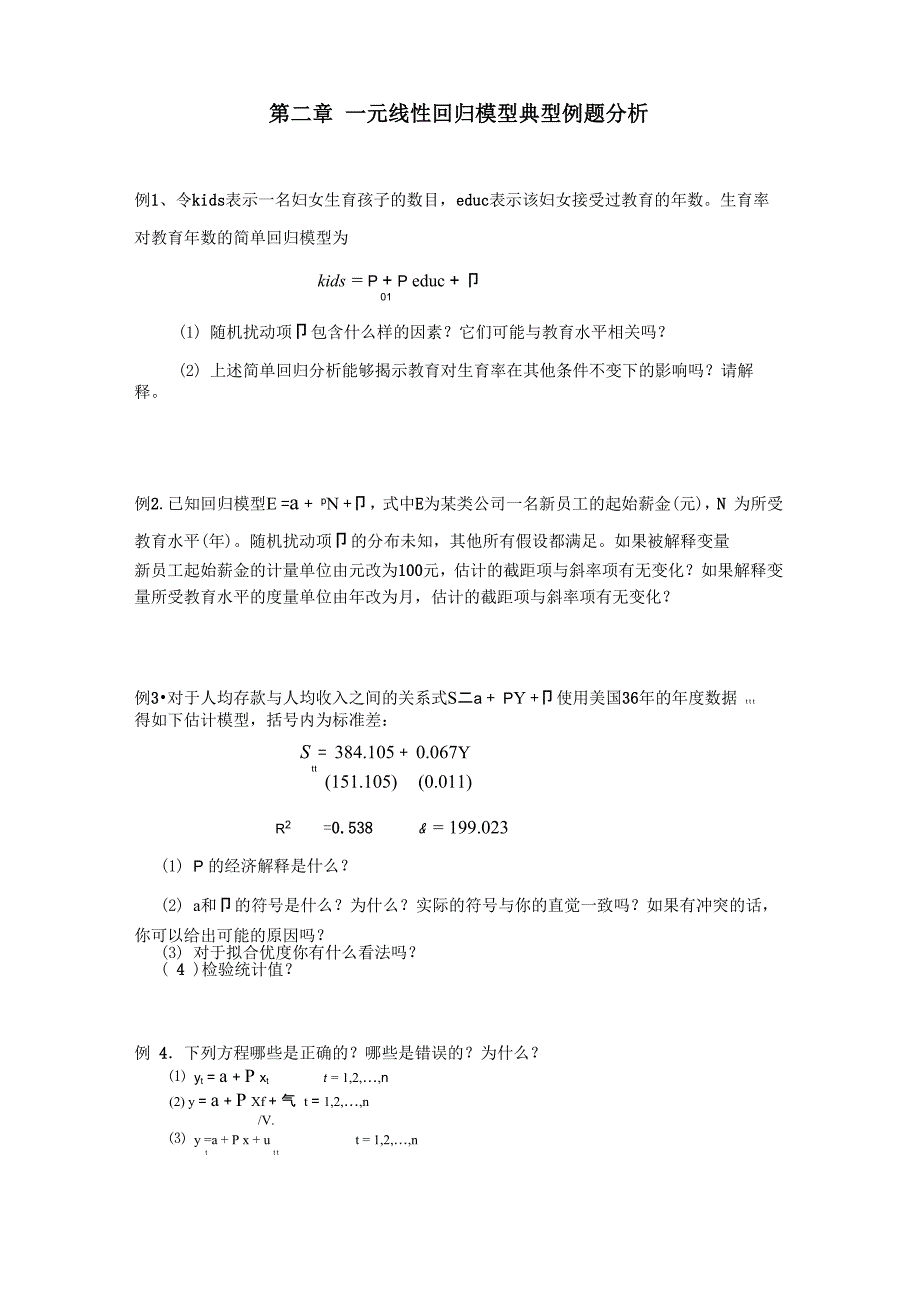 一元线性回归模型典型例题分析_第1页