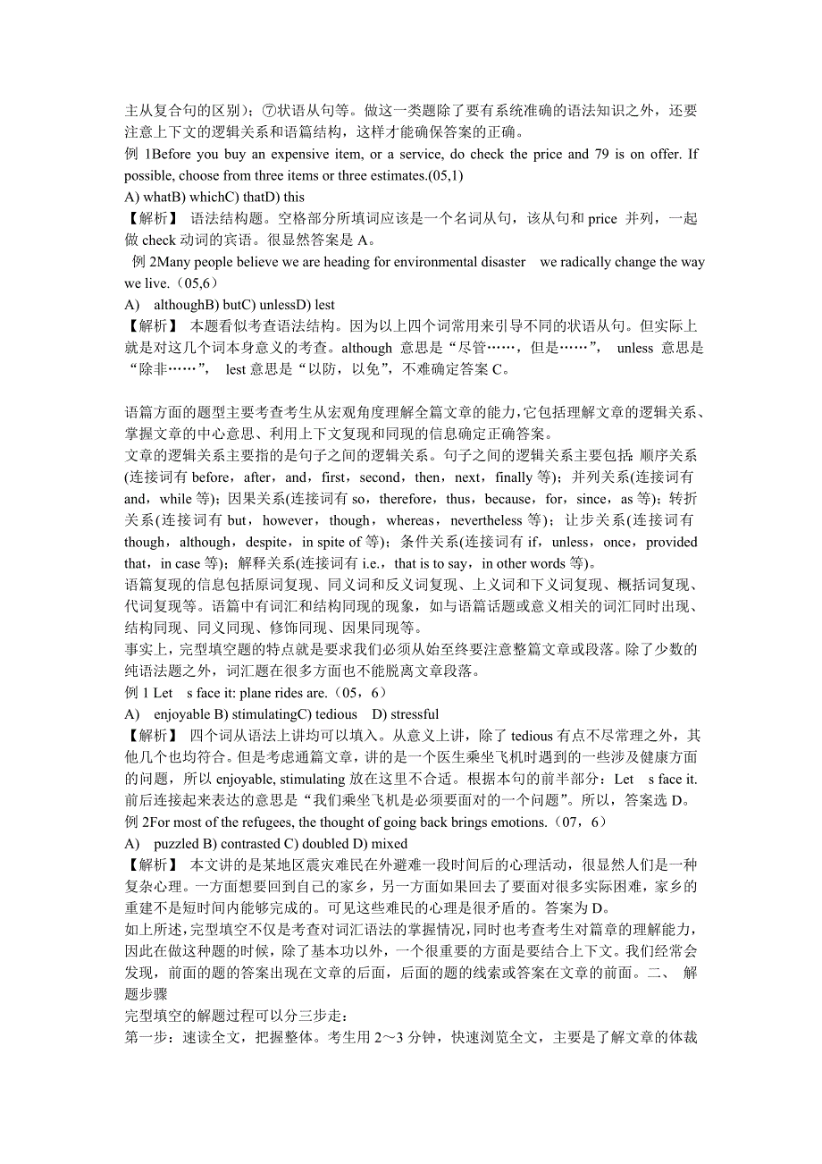 完型填空、改错、短句问答、翻译解题策略.doc_第2页