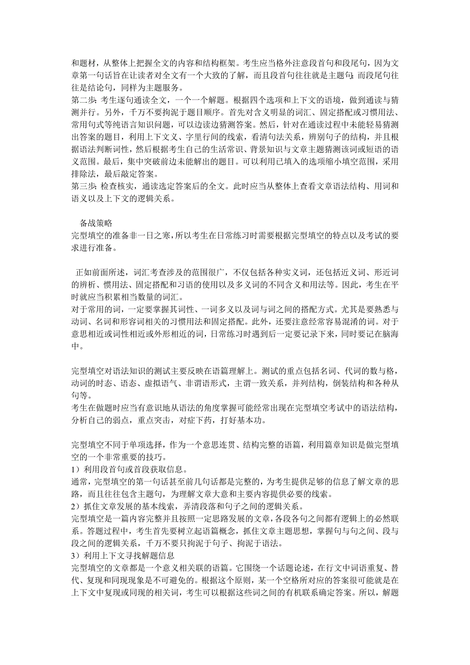 完型填空、改错、短句问答、翻译解题策略.doc_第3页