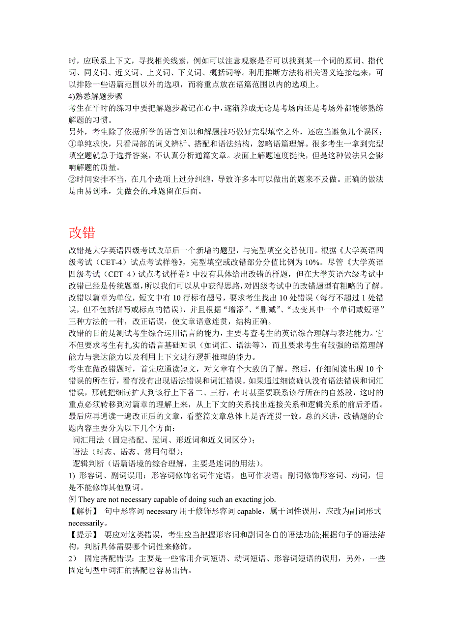 完型填空、改错、短句问答、翻译解题策略.doc_第4页