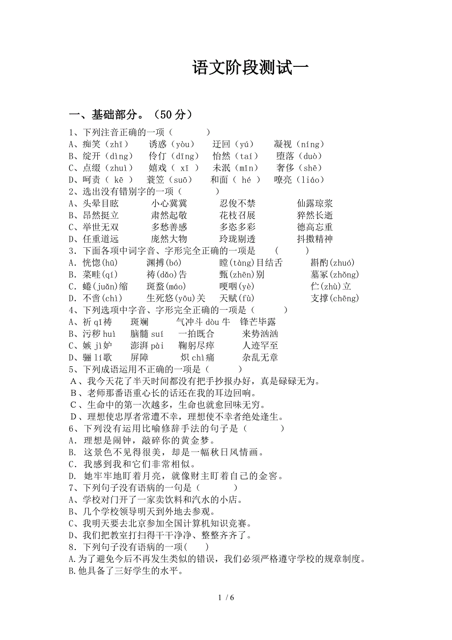 七年级语文阶段试卷_第1页