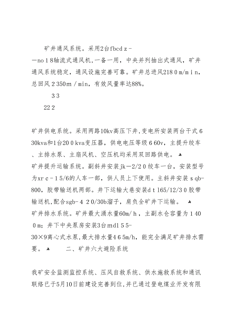 领导调研材料9月16日修改1_第2页