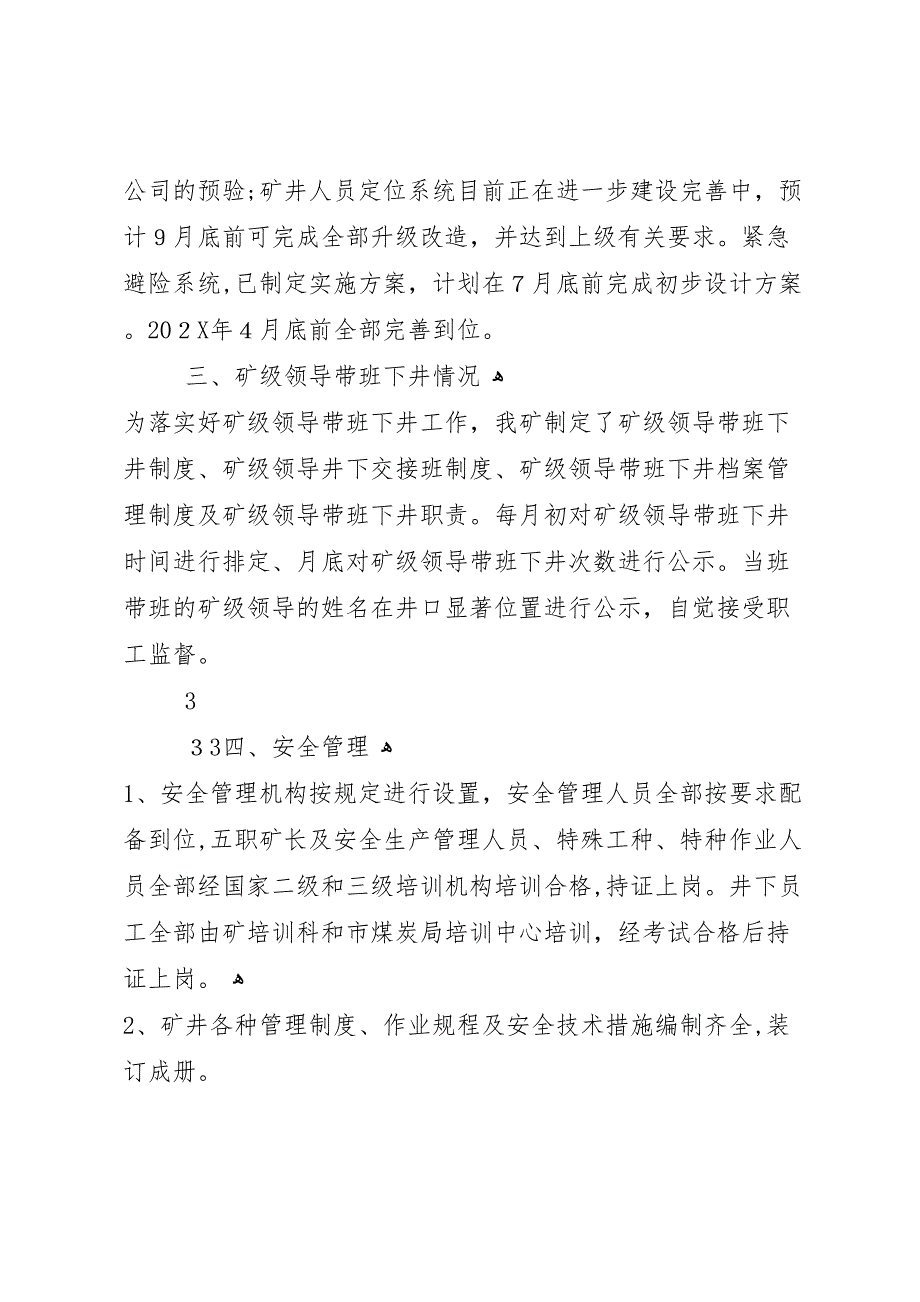 领导调研材料9月16日修改1_第3页