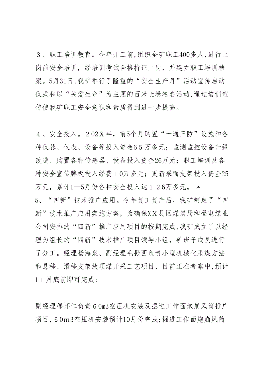 领导调研材料9月16日修改1_第4页