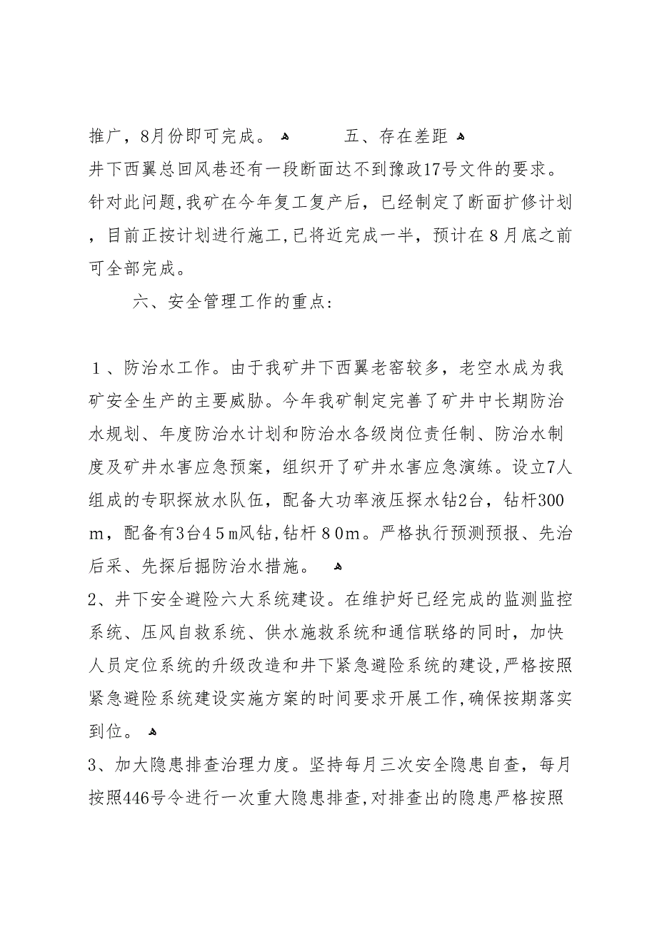 领导调研材料9月16日修改1_第5页